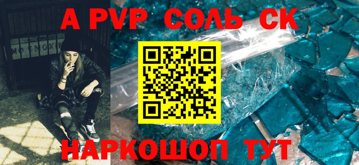 A-PVP кристаллы Тара