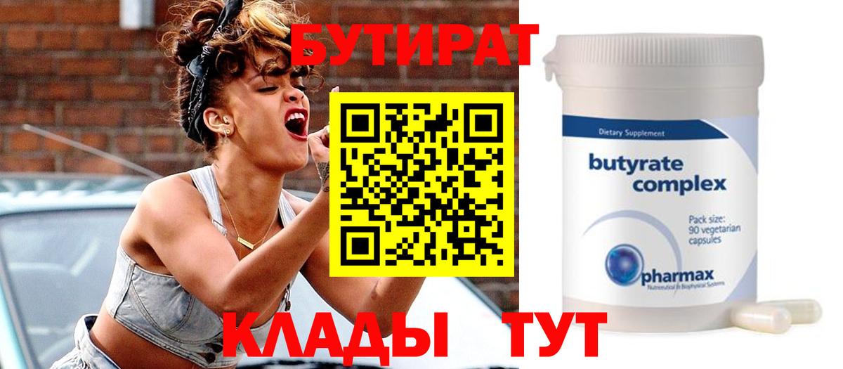 Тара  Бутират бутик  Вход с VPN 