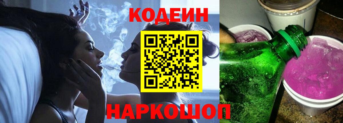 Codein Purple Drank Тара