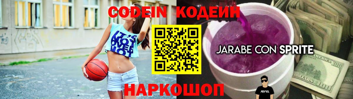 Тара  Codein Purple Drank  Codein напиток Lean (лин)  Вход с VPN 