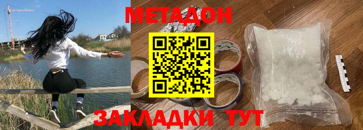 МЕТАДОН белоснежный  МЕТАДОН VHQ  Тара  Вход с VPN 